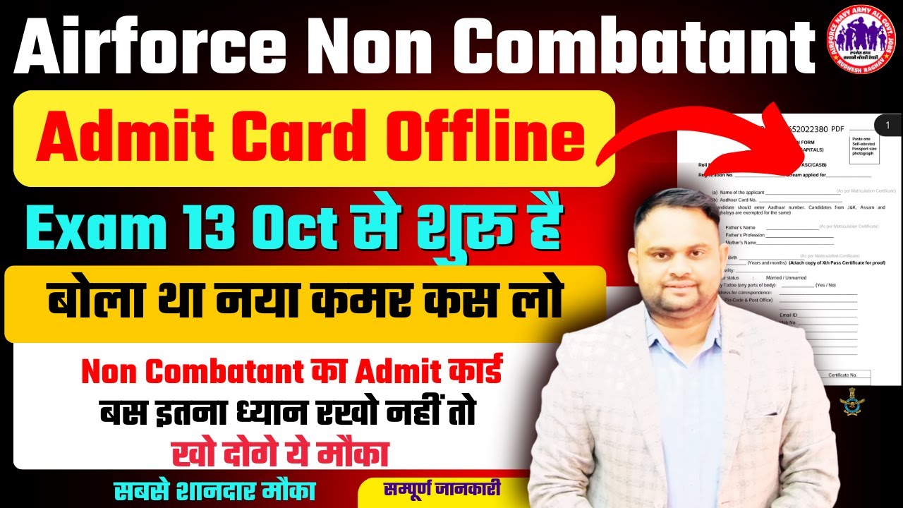 Rudnesh Jobs | Airforce Non Combatant Offline Admit Card Out Now Airforce Non Combatant Exam Date