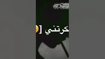 ماظنيت تهون عليك العشره عطيتك الامان وبصمت عليك بالعاشره ندمان MR HELAL 