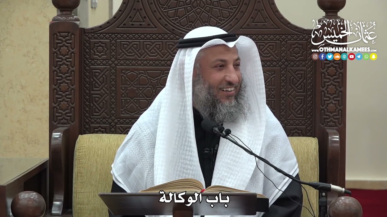 1476 -  باب الوكالة - عثمان الخميس