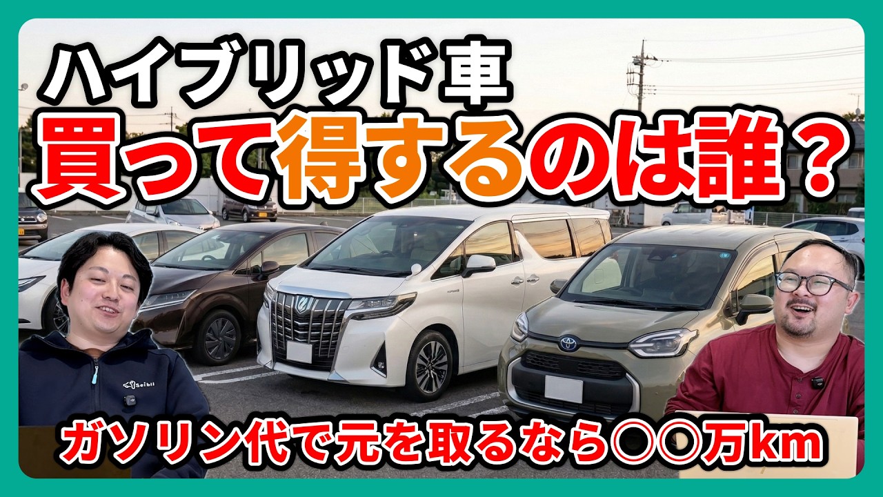 【議論】結局ハイブリッドを買うべきなのは誰なのか？燃費だけで判断すると失敗する？