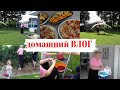 VLOG🇩🇪: ЖИЗНЬ в ГЕРМАНИИ! Собираем смородину/ Лайфхак с вилкой👌вкусный завтрак 🍕