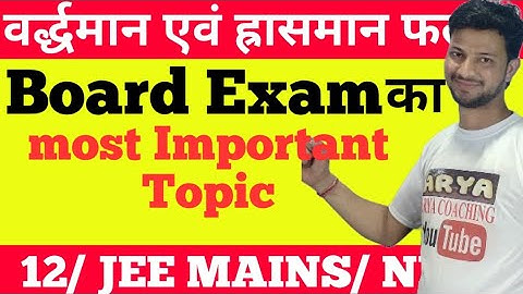 वर्द्धमान एवं ह्रासमान || Increasing & Decreasing || Arya coaching || Arya sir ||