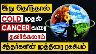 இனி எந்த நோயும் நெருங்காது| இந்த 5 முத்திரைகளை பயன்படுத்துங்கள் | Top 5 Mudras for Life