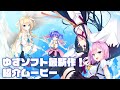 「天使☆騒々 RE-BOOT!」紹介ムービー