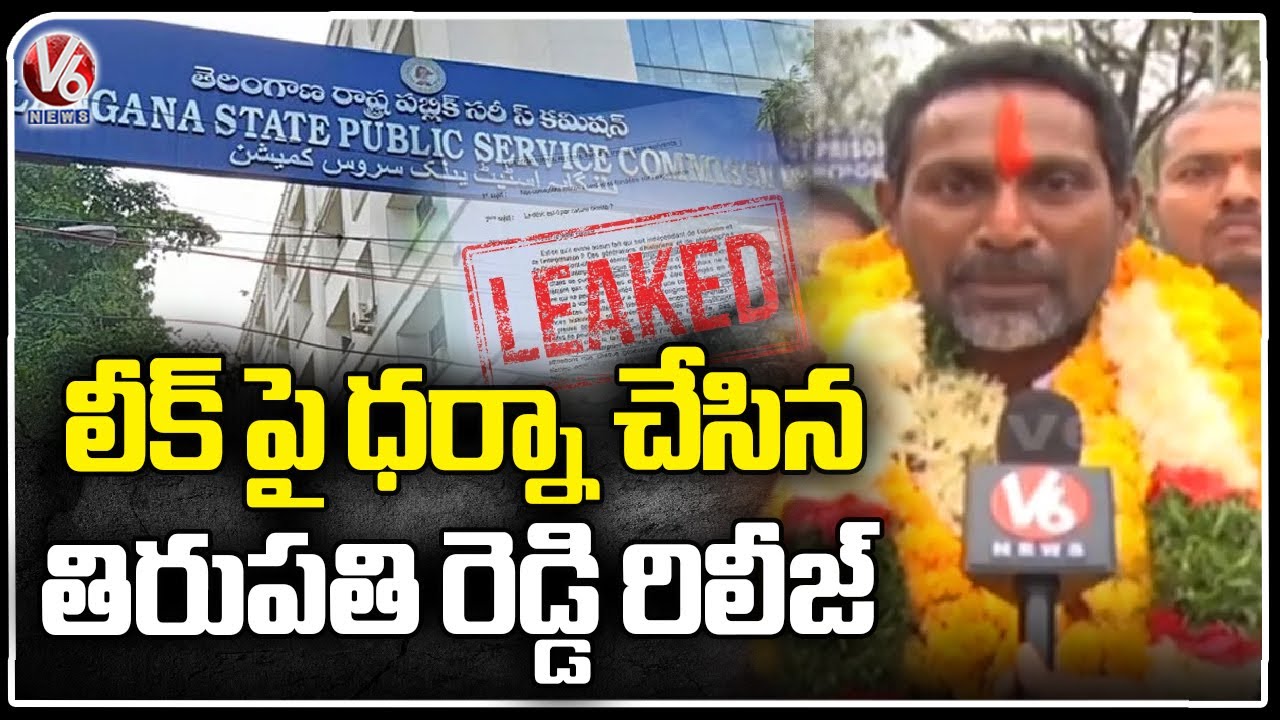 Tirupathi Reddy BJP Leaders Tirupathi Reddy Release From Karimnagar Jail | V6 News ...