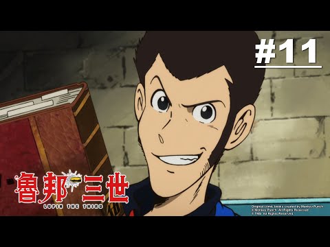 魯邦三世Part4 第11話【義大利之夢 前篇】｜Muse木棉花 動畫 線上看