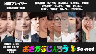 【GM視点】第１３２回おさかなじんろう【役職公開】