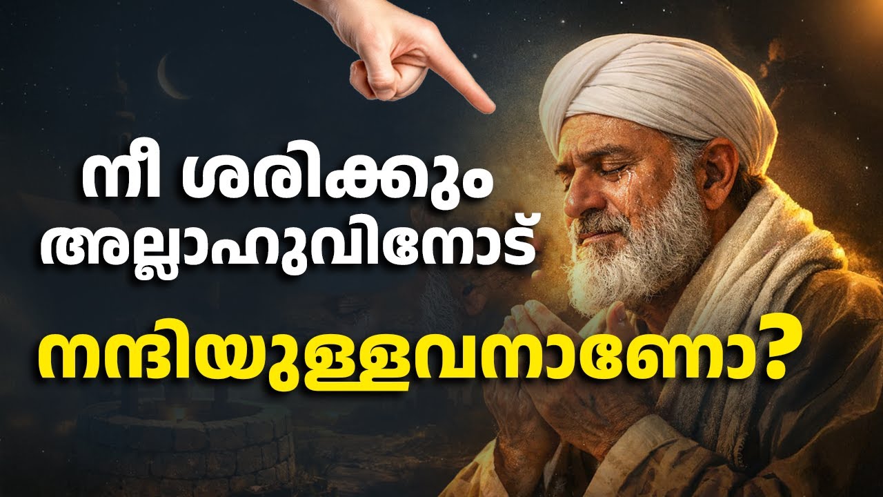 അൽഹംദുലില്ലാഹ്… വാക്കോ. ജീവിതമോ? Gratitude | Islam | Malayalam