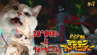 【#デジモンアドベンチャー】（PSP）アニメの最終回と劇場版【#ケモノ系vtuber 】＃9