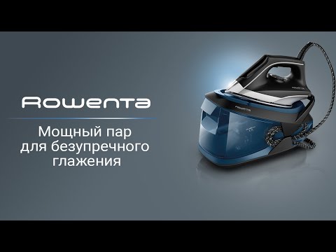 Парогенераторы Rowenta Turbosteam – простота и удобство отпаривания