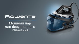 Парогенераторы Rowenta Turbosteam – простота и удобство отпаривания