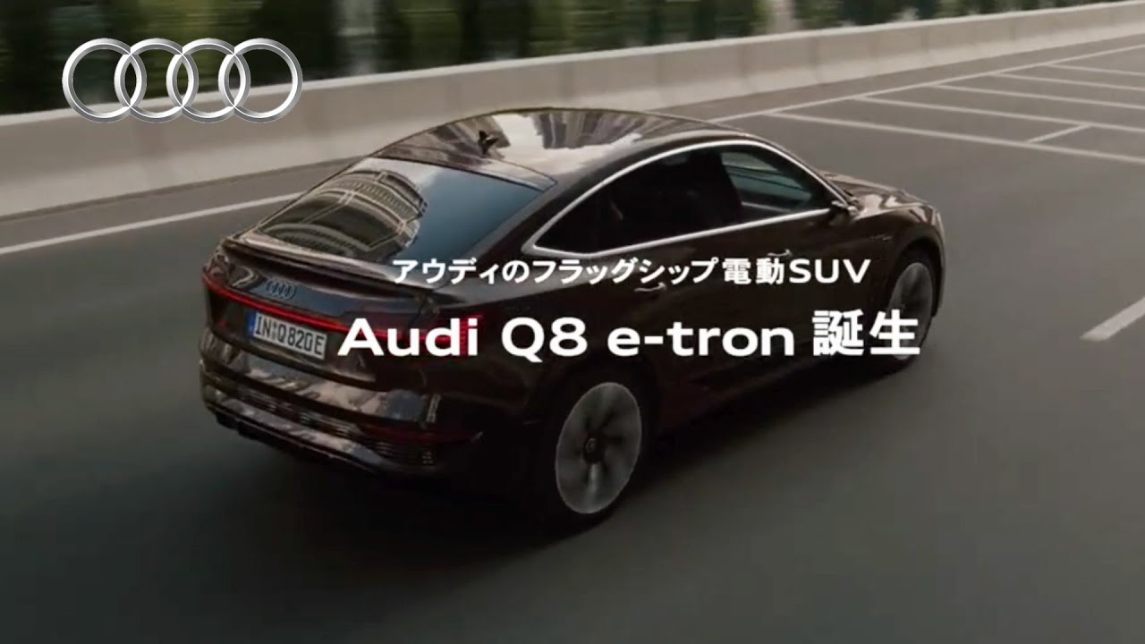 【アウディ･Q8 CM】－日本篇 2023 Audi Japan『Q8 etron』TV Commercial－ YouTube