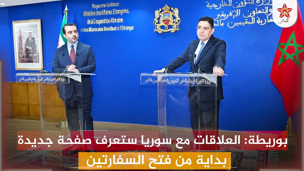 بوريطة: العلاقات مع سوريا ستعرف صفحة جديدة بداية من فتح السفارتين