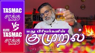 TASMAC vs ELITE TASMAC Quality | Tamil Nadu Liquor Business | Alcohol Addiction screenshot 5