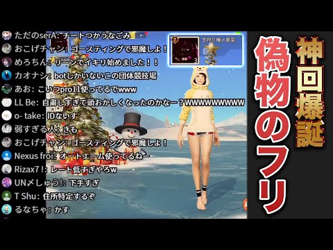 【神回】偽物のフリして配信したら面白すぎたwwww【荒野行動】