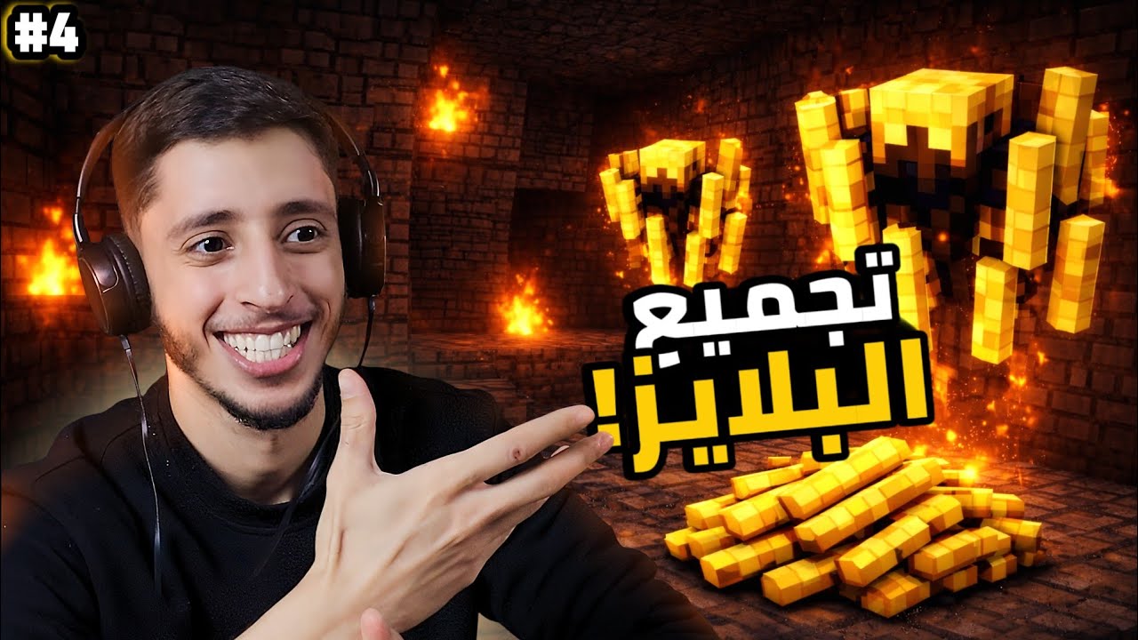 ماينكرافت رمضان | العودة للمعناة مع النذر. 