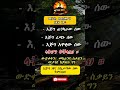 መታገስ የሚጠቅምህ ለዚህ ነው #advice #የሂወትምክር #motivation#shorts