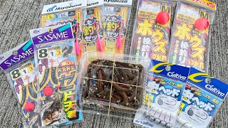500円分の青イソメで1日中本気の釣りをしたら何種類釣れるの？【前編】