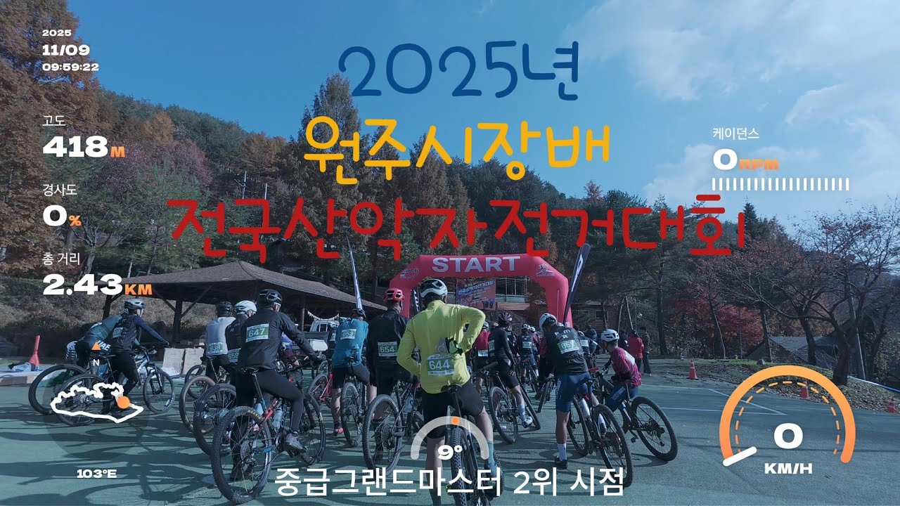 2025년 원주산악자전거대회/그랜드마스터(50대)중급2위시점/ 피노키오숲/ 산악자전거연맹대회