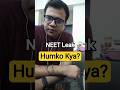 NEET leak hua. Humko kya? #neet2026 #shorts #wakeupindia #paperleak