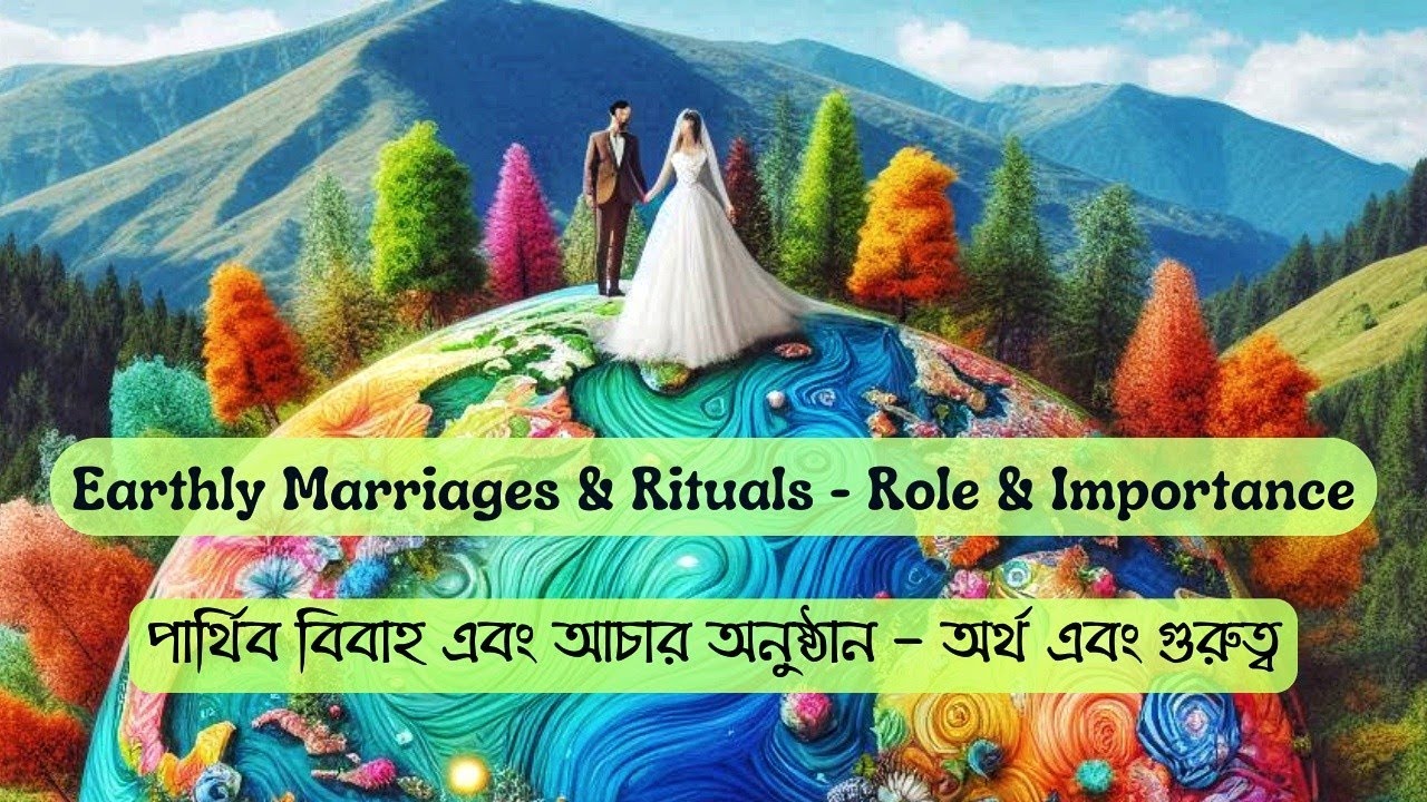 🌱 Earthly Marriages & Rituals - Role & Importance 🍁 এগুলোর অর্থ বা গুরুত্ব কি? 🌾 | 41