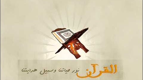 سورة الليل للقاريء ياسر الدوسري.المصحف كامل