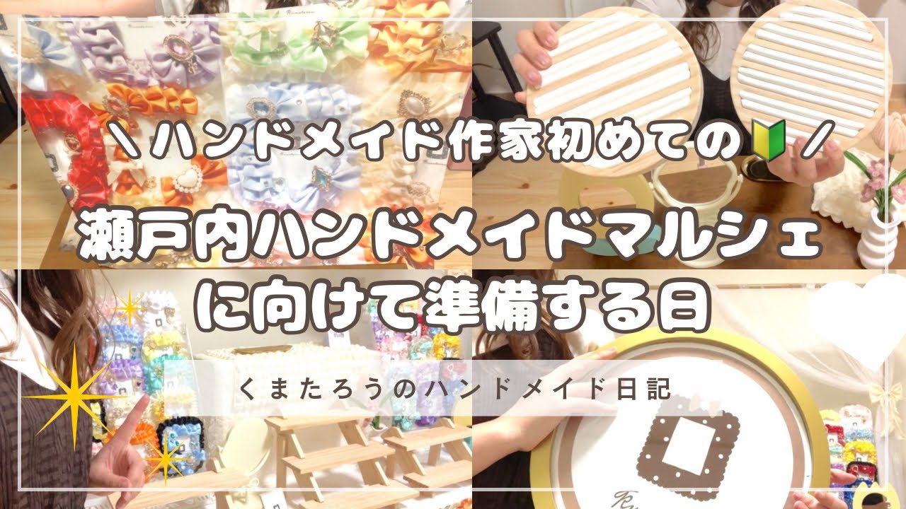 オーダー受付ページ　2022.10〜　ねおぞー☆ ハンドメイド 手探りにも程がある🔰】瀬戸内ハンドメイドマルシェ2026に出店するので