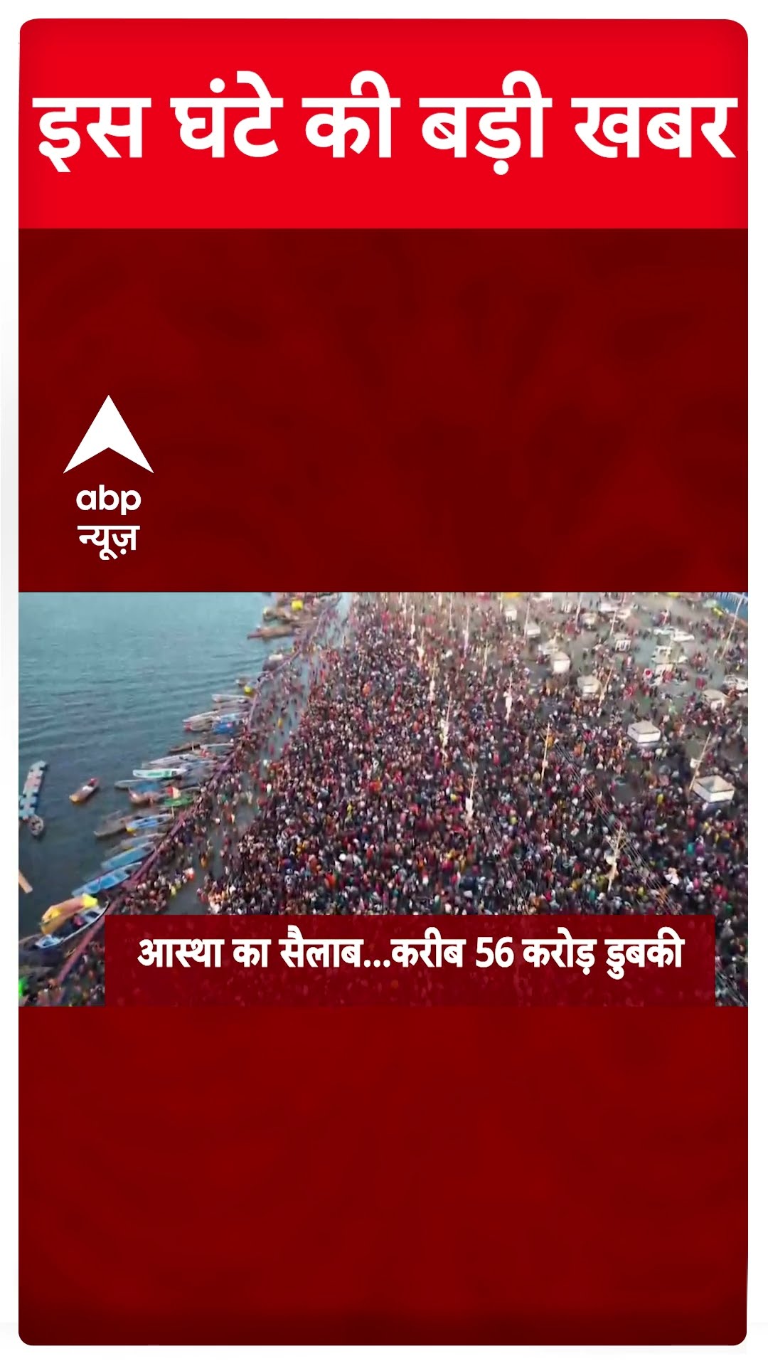 Top Headline | देखिए इस घंटे की बड़ी खबरें | New Delhi Railway Station Stampede | MahaKumbh 2025