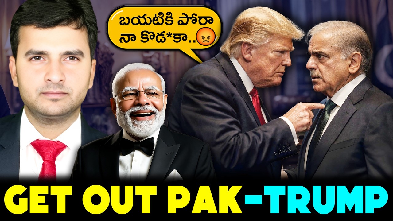 TRUMP SHOCKS PAKISTAN | పాక్‌కు భారీ షాక్! | TRUMP BANS IMMIGRANT VISAS |By Naresh Bukya