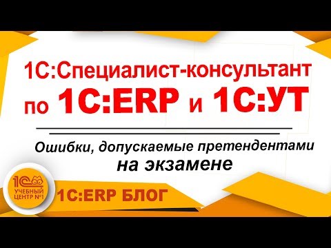 Видео: Каква е ролята на ERP?