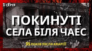 Покинуті села Залісся та Копачі в зоні відчуження через 35 років після аварії / Чорнобиль 2021 року