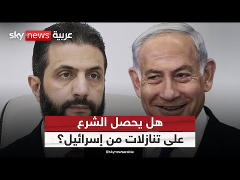 هل تستطيع الحكومة السورية الحصول على تنازلات من إسرائيل ستوديو وان مع فضيلة