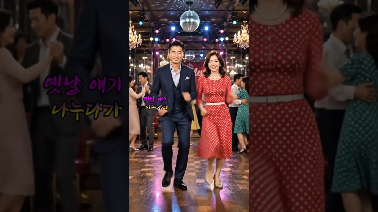 세월아 잠깐 스톱! | 신나는 디스코 트로트