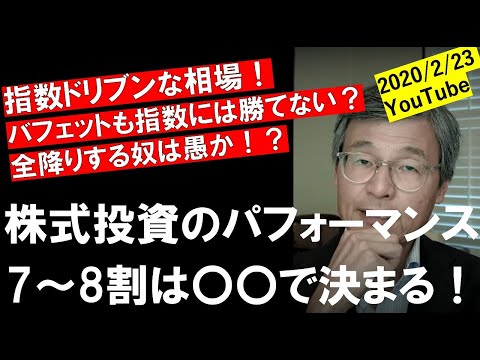 【重要】株式投資のパフォーマンスの7～8割はアセット・アロケーションで決まる！！【米国株じっちゃま切り抜き動画】