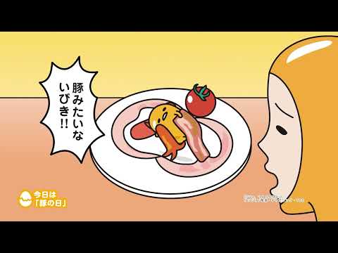 ぐでたまアニメ　第1249話　公式配信