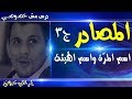 اسم المرة واسم الهيئة .. وملاحظات هامة جدا