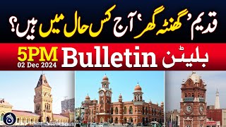 What is the current condition of the ancient &lsquo;Clock Towers&rsquo;? - 5PM Bulletin - Aaj News
