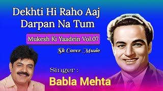 Dekhti Hi Raho Aaj Darpan | Babla Mehta | Mukesh | Roshan | Neeraj | Nai Umar Ki Nai Fasal-1963