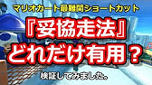 ゆっくり 歴代マリカーを振り返る 10 マリオカートアドバンス編 解説 Youtube
