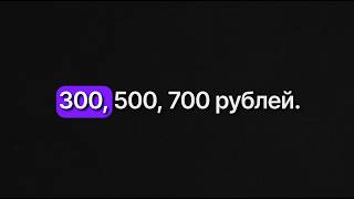 Почему подписчик стоит 500 рублей и как снизить подписки цену вдвое