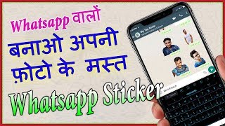 How To Make Whatsapp Stickers || Easy Way To Make Whatsapp Stickers screenshot 5