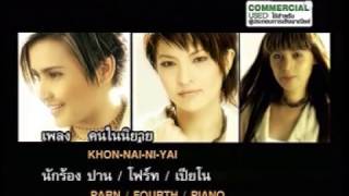 คนในนิยาย MV - Dreams / ปาน โฟร์ท เปียโน