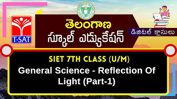 SIET - 7th Class (U/M) || General Science - Reflection Of Light (Part-1)  || 02.03.2021