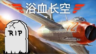 War Wings Chinese Shutting Down Server 31/07/2020