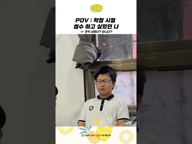 POV  학창 시절 쌍수 하고 싶었던 나
