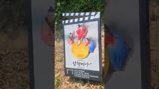 마산 해양드라마세트장,Marine drama set#Shorts