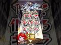 【崩スタ】1凸で化けるキャラ3選#崩スタ #スターレイル