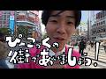 【強引】渋谷の街を無理やり元気にさせてきた【街ブラ】