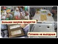 🛒Большая закупка продуктов.🍲Готовлю на выходные.🧹Уборка на кухне