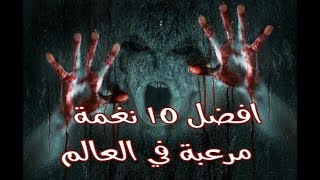 ➽افضل 10 نغمة مرعبة في العالم//Top 10 Best Horror Ringtones screenshot 5